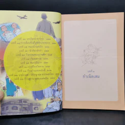 หมอเสม คนดี 4 แผ่นดี ฉบับสมบูรณ์ รูปที่ 10