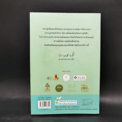 หมอเสม คนดี 4 แผ่นดี ฉบับสมบูรณ์ รูปที่ 2