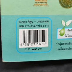 หมอเสม คนดี 4 แผ่นดี ฉบับสมบูรณ์ รูปที่ 15