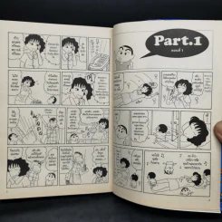 เครยอนชินจัง เล่ม 12 รูปที่ 9