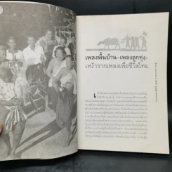 ตำนานเพลงเพื่อชีวิต สายธารแห่งการต่อสู้ รูปที่ 12