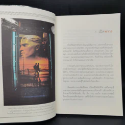 ทวาร 6 ศาสตร์แห่งการรู้ทันตนเอง - ทันตแพทย์สม สุจีรา รูปที่ 11