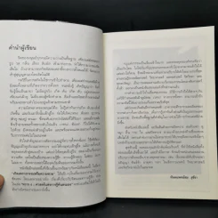 ทวาร 6 ศาสตร์แห่งการรู้ทันตนเอง - ทันตแพทย์สม สุจีรา รูปที่ 10