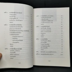 เทคนิคซื้อบ้านและที่ดินตามหลักฮวงจุ้ย - มาโนช ประภาษานนท์ รูปที่ 9