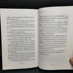 เทคนิคซื้อบ้านและที่ดินตามหลักฮวงจุ้ย - มาโนช ประภาษานนท์ รูปที่ 12