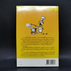 ขบวนการแก้จน 100 วิธี ทำกินก็ได้ ทำขายก็รวย - ประยูร จรรยาวงษ์ รูปที่ 2