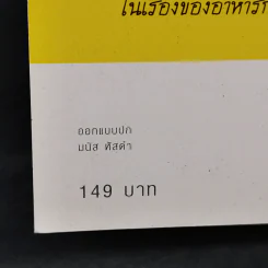 ขบวนการแก้จน 100 วิธี ทำกินก็ได้ ทำขายก็รวย - ประยูร จรรยาวงษ์ รูปที่ 14