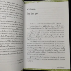 นิทานพญาแถน แก่นตำนานอาเซียน รูปที่ 9