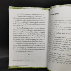 นิทานพญาแถน แก่นตำนานอาเซียน รูปที่ 13
