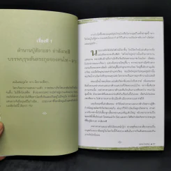 นิทานพญาแถน แก่นตำนานอาเซียน รูปที่ 12