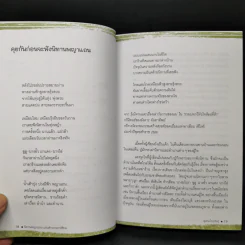 นิทานพญาแถน แก่นตำนานอาเซียน รูปที่ 11