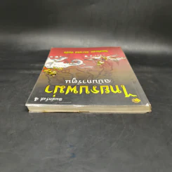 ไทยรบพม่า ฉบับการ์ตูน - พันเอก จักรพงษ์ ขันมั่น รูปที่ 6