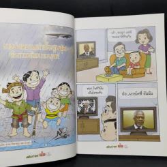 ตามรอยพ่อด้วยเศรษฐกิจพอเพียง พ.ศ.2552 การ์ตูนที่คนไทยควรอ่าน รูปที่ 10