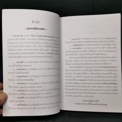 พระวิธูรบัณฑิต ธรรมนิยาย : ธรรมสาระ จาก พระเจ้าสิบชาติ รูปที่ 8