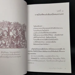 พระวิธูรบัณฑิต ธรรมนิยาย : ธรรมสาระ จาก พระเจ้าสิบชาติ รูปที่ 11