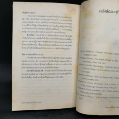 จับเข่าคุยทักษิณ ชินวัตร - Tom Plate (ทอม เพลต) รูปที่ 12