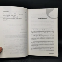 ดื่มไดอะล็อก - ใบพัด นบน้อม รูปที่ 9