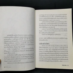 ดื่มไดอะล็อก - ใบพัด นบน้อม รูปที่ 10