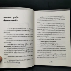 พระเจอผี - นที ลานโพธิ์ รูปที่ 10