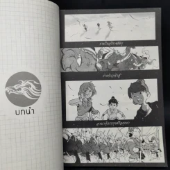มหากาพย์กู้แผ่นดิน 2 เล่ม รูปที่ 14