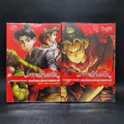 มหากาพย์กู้แผ่นดิน 2 เล่ม รูปที่ 1