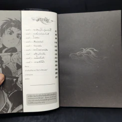 มหากาพย์กู้แผ่นดิน 2 เล่ม รูปที่ 13