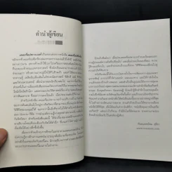 เดอะท็อปพาวเวอร์ - ทันตแพทย์สม สุจีรา รูปที่ 10