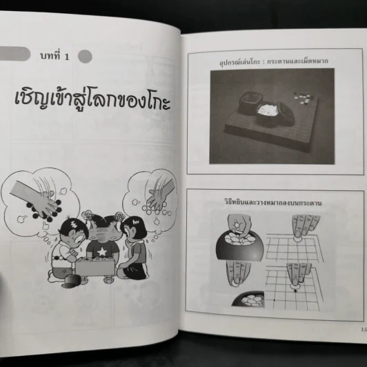 โกะ เกมอัจฉริยะ ฉบับการ์ตูน - สมาคมนิฮอนคิอิน (สถาบันโกะแห่งญี่ปุ่น) รูปที่ 12