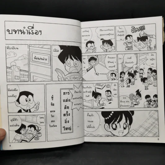 เรียนรู้โกะด้วยการ์ตูน ก้าวแรกสู่โกะ - ฟุ๊จิอิ ฮิโรชิ รูปที่ 10
