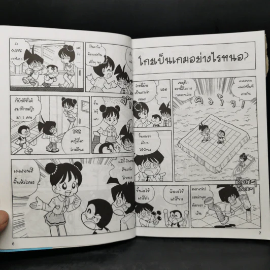 เรียนรู้โกะด้วยการ์ตูน ก้าวแรกสู่โกะ - ฟุ๊จิอิ ฮิโรชิ รูปที่ 11