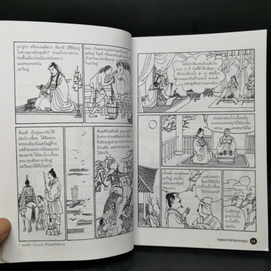 กฎทองการค้าของเถาจูกง การ์ตูนจีนชุดสุดยอดวรยุทธ์ธุรกิจสู่การเป็นนักบริหารมืออาชีพ รูปที่ 12