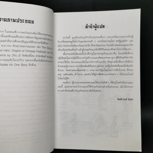 กฎทองการค้าของเถาจูกง การ์ตูนจีนชุดสุดยอดวรยุทธ์ธุรกิจสู่การเป็นนักบริหารมืออาชีพ รูปที่ 9