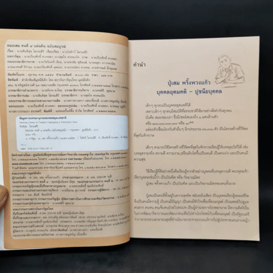 หมอเสม คนดี 4 แผ่นดี ฉบับสมบูรณ์ รูปที่ 8