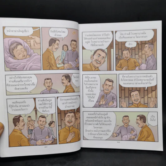 หมอเสม คนดี 4 แผ่นดี ฉบับสมบูรณ์ รูปที่ 12
