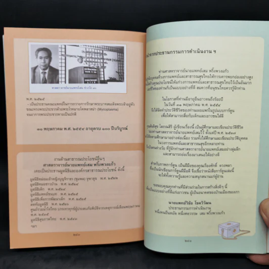 หมอเสม คนดี 4 แผ่นดี ฉบับสมบูรณ์ รูปที่ 13