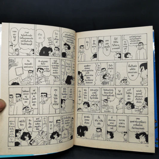 เครยอนชินจัง เล่ม 12 รูปที่ 11