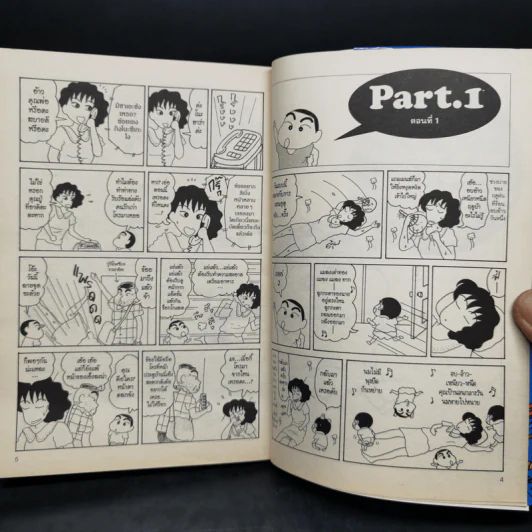 เครยอนชินจัง เล่ม 12 รูปที่ 9