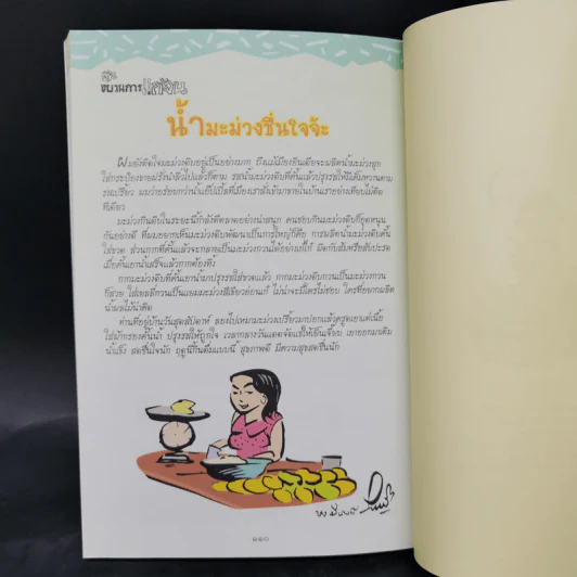 ขบวนการแก้จน 100 วิธี ทำกินก็ได้ ทำขายก็รวย - ประยูร จรรยาวงษ์ รูปที่ 13