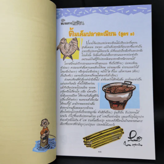 ขบวนการแก้จน 100 วิธี ทำกินก็ได้ ทำขายก็รวย - ประยูร จรรยาวงษ์ รูปที่ 12