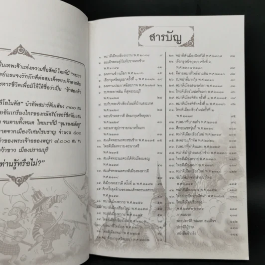 ไทยรบพม่า ฉบับการ์ตูน - พันเอก จักรพงษ์ ขันมั่น รูปที่ 9