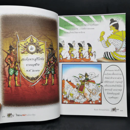 ไทยรบพม่า ฉบับการ์ตูน - พันเอก จักรพงษ์ ขันมั่น รูปที่ 11