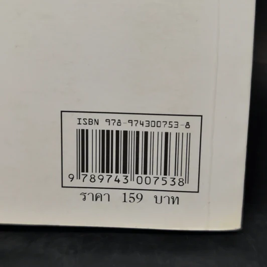 ตามรอยพ่อด้วยเศรษฐกิจพอเพียง พ.ศ.2552 การ์ตูนที่คนไทยควรอ่าน รูปที่ 13