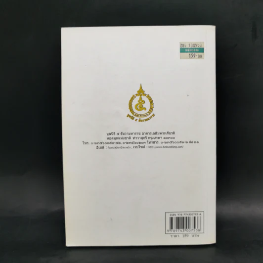 ตามรอยพ่อด้วยเศรษฐกิจพอเพียง พ.ศ.2552 การ์ตูนที่คนไทยควรอ่าน รูปที่ 2