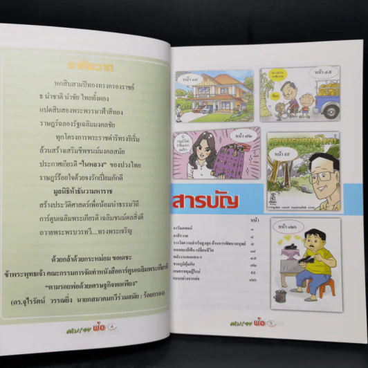 ตามรอยพ่อด้วยเศรษฐกิจพอเพียง พ.ศ.2552 การ์ตูนที่คนไทยควรอ่าน รูปที่ 9
