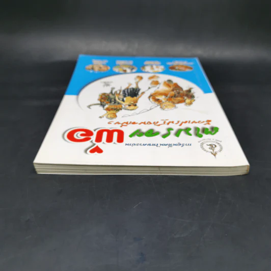 ตามรอยพ่อด้วยเศรษฐกิจพอเพียง พ.ศ.2552 การ์ตูนที่คนไทยควรอ่าน รูปที่ 6