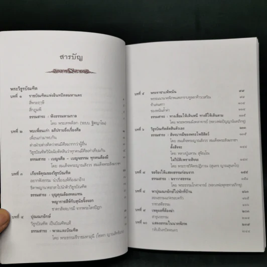 พระวิธูรบัณฑิต ธรรมนิยาย : ธรรมสาระ จาก พระเจ้าสิบชาติ รูปที่ 9