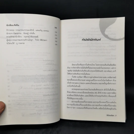 ดื่มไดอะล็อก - ใบพัด นบน้อม รูปที่ 9