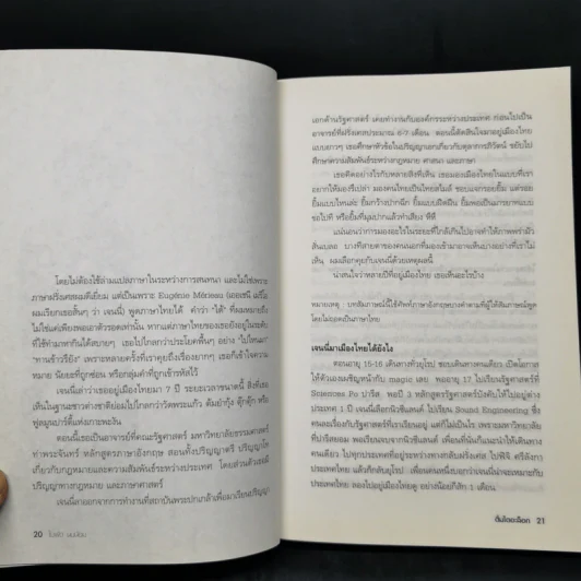 ดื่มไดอะล็อก - ใบพัด นบน้อม รูปที่ 10