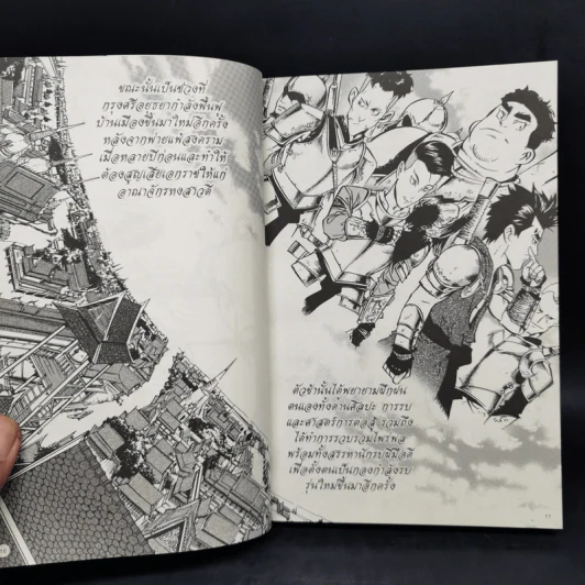 มหากาพย์กู้แผ่นดิน 2 เล่ม รูปที่ 11