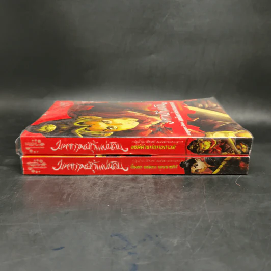 มหากาพย์กู้แผ่นดิน 2 เล่ม รูปที่ 3